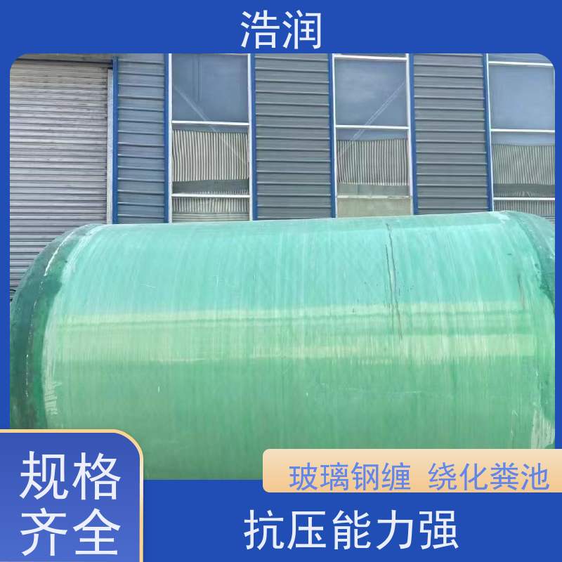 浩润 新农村建设玻璃钢化粪池 坚实耐用 货源充足