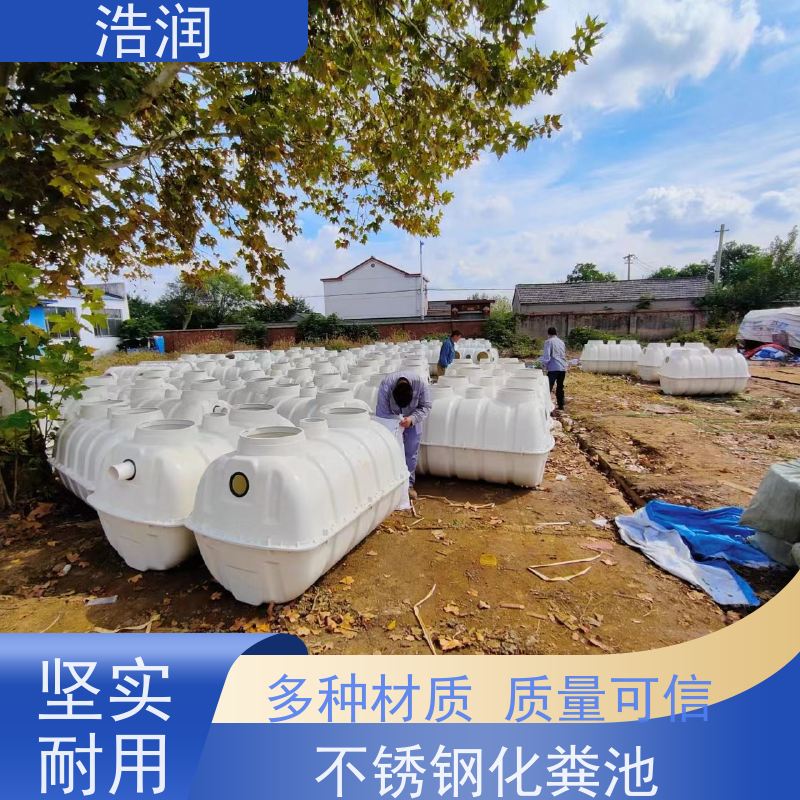浩润 新农村建设玻璃钢化粪池 多种材质 诚信经营