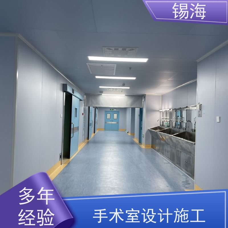 锡海 产房手术室工程 包工包料 快速施工 质量保障 售后无优