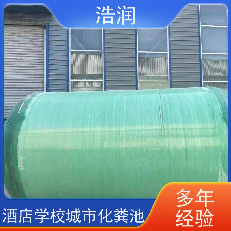 浩润 长期供应 三格式玻璃钢化粪池 耐压耐腐蚀 诚信经营