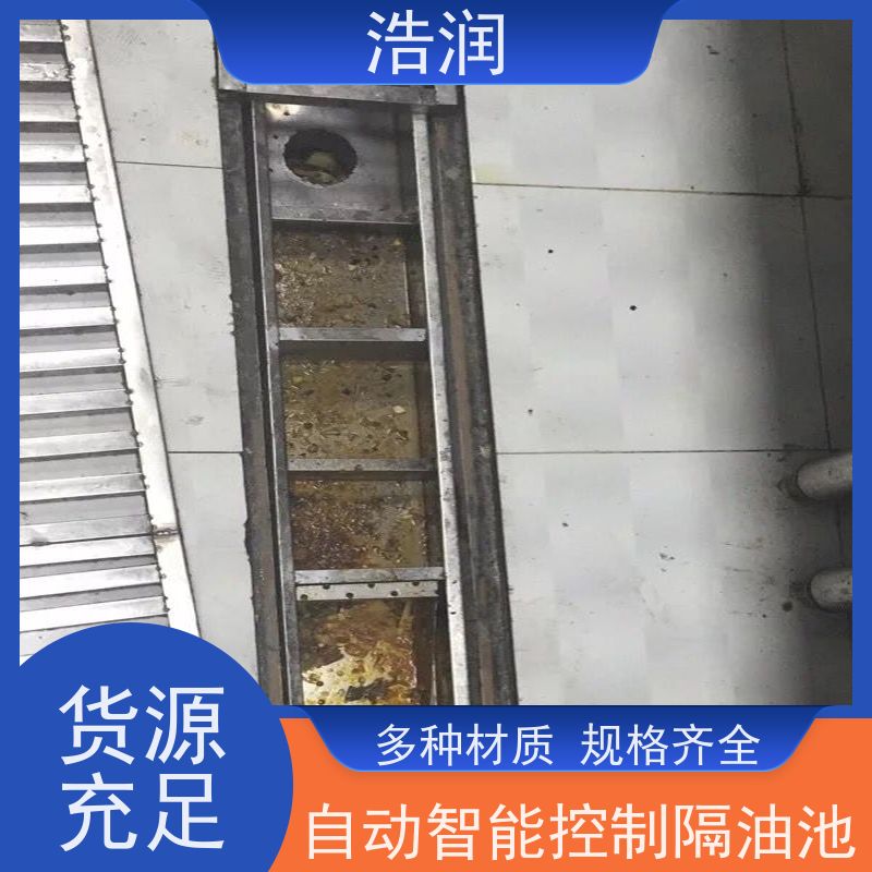 浩润 不锈钢提升隔油池 容量大 耐腐蚀 性能稳定