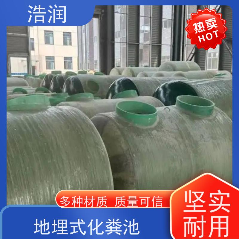 浩润 长期供应 新农村建设玻璃钢化粪池 多种材质 品质可信