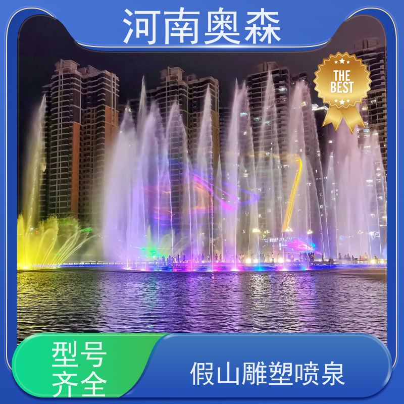 奥森 数控喷泉 数字水帘 款式齐全 实力厂家 诚信经营