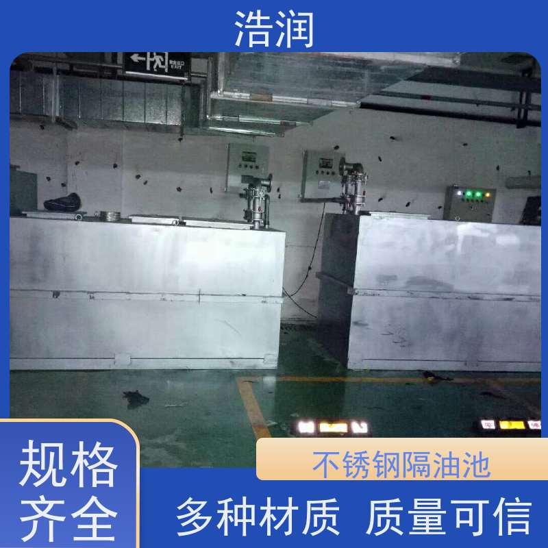 浩润 全国供应 大型不锈钢隔油池设备 玻璃钢 经久耐用 性价比高