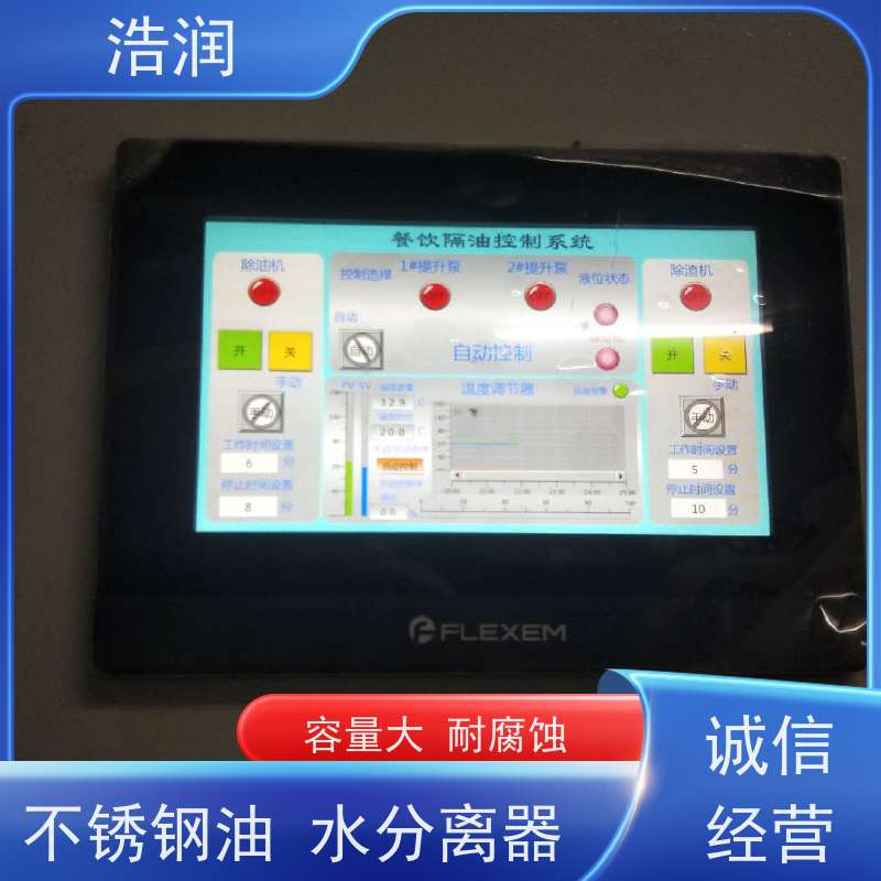 浩润 餐饮自动隔渣隔油提升设备 不锈钢 抗压抗腐蚀 安装方便