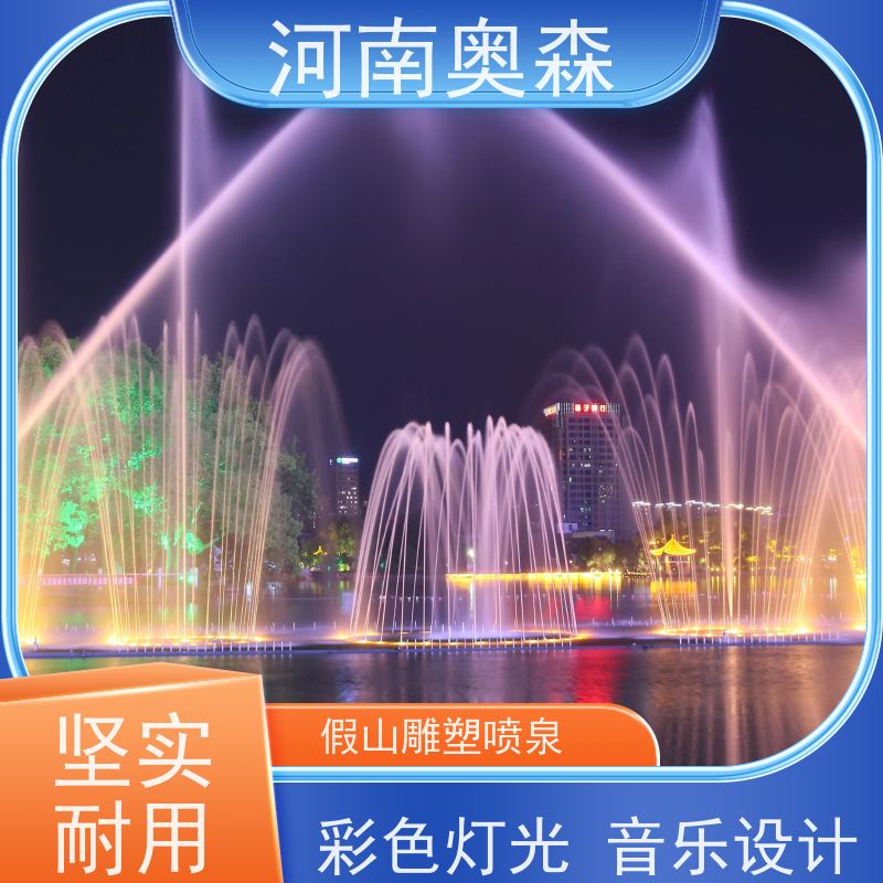 奥森 音乐喷泉 数字水帘 款式齐全 注重品质 结实耐用
