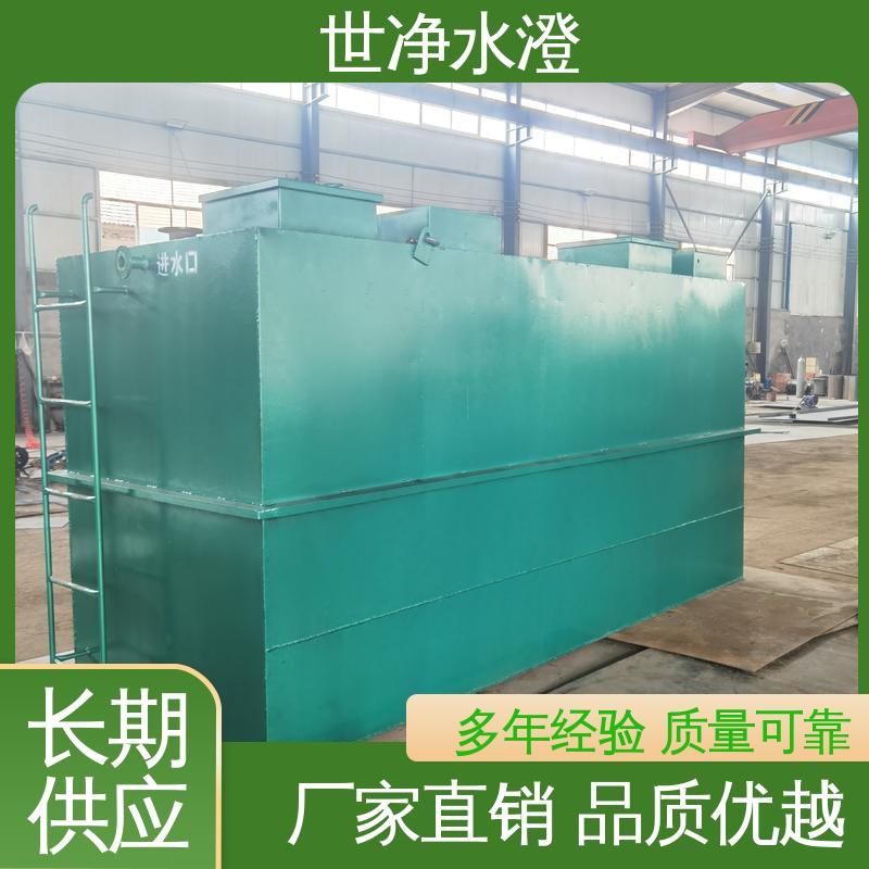 去除效率高 景区污水处理设备 应用广泛 经久耐用 世净澄环保