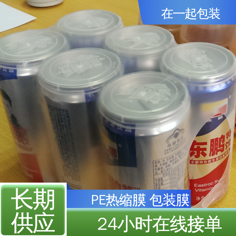 PE热缩膜 可拉伸防潮防尘热收缩膜 包装专用收缩膜 支持批发定制