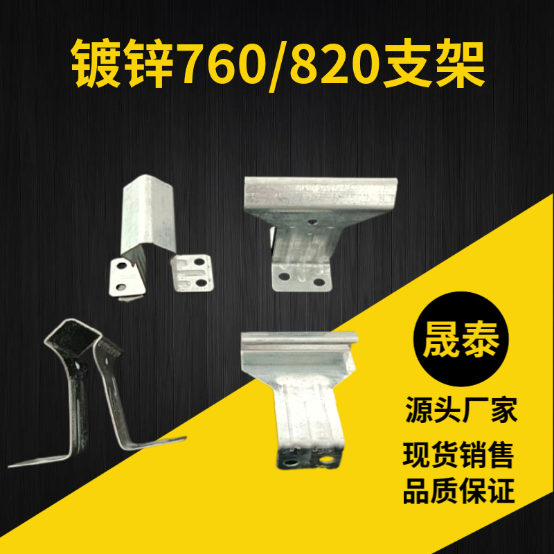 760/820彩钢瓦支架 角驰820/840钢结构暗扣固定扣件 Q235热镀锌中扣