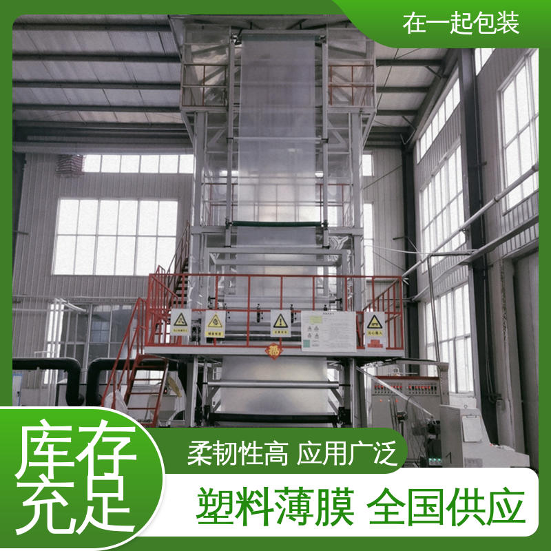 瓶装饮品包装膜 热缩膜 塑料薄膜 韧性好柔软度高 厂家供应