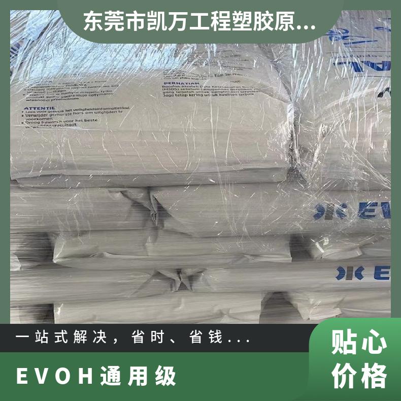 通用级 涂覆 发泡 EVOH 日本可乐丽 H171B 阻隔氧气 耐水解 凯万供应