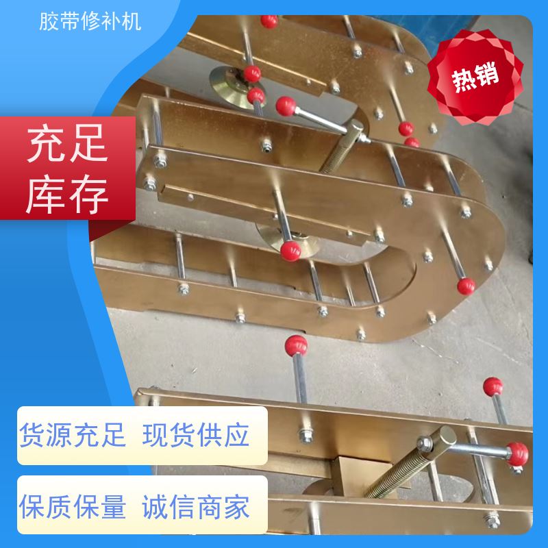 输送带维修 DDQ-1长梁式 胶带修补机 电加热 多尺寸可做