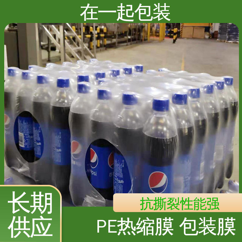 PE收缩膜 化妆品热缩袋 汽车玻璃水包装膜 源头工厂