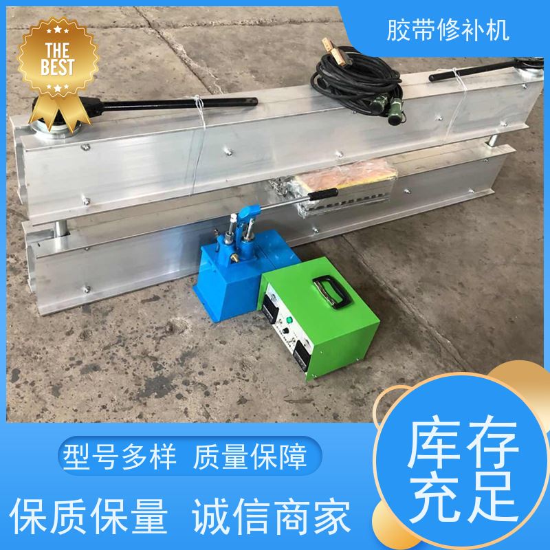 矿用 DDQ-1长梁式 胶带撕裂修补机 电加热 多尺寸可做