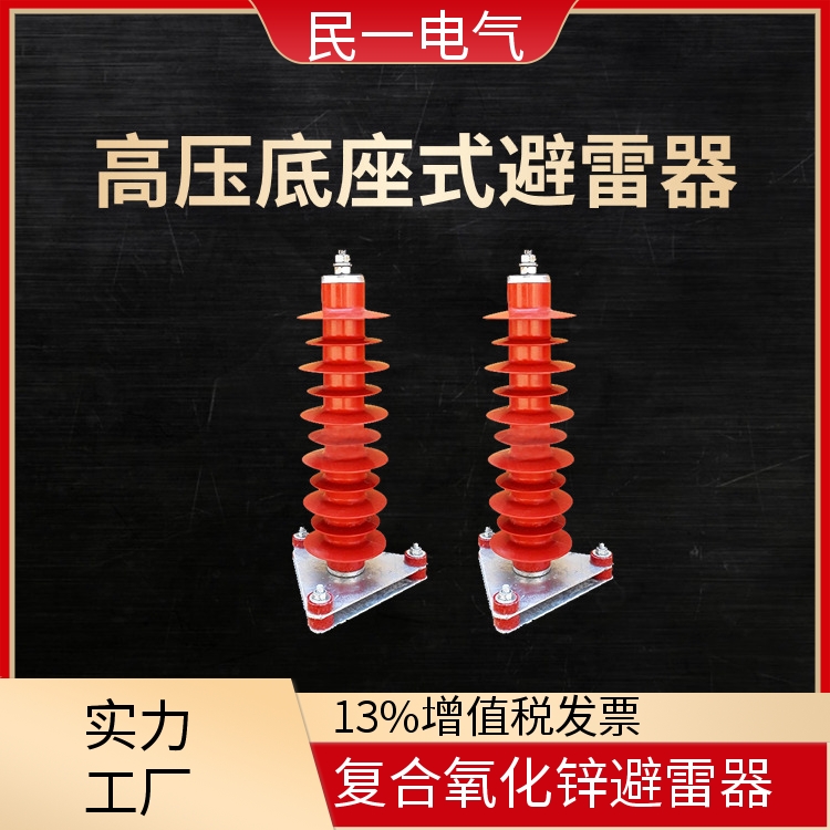 YH10WZ-51/134 35KV电站型避雷器 放心品质 一站式供应
