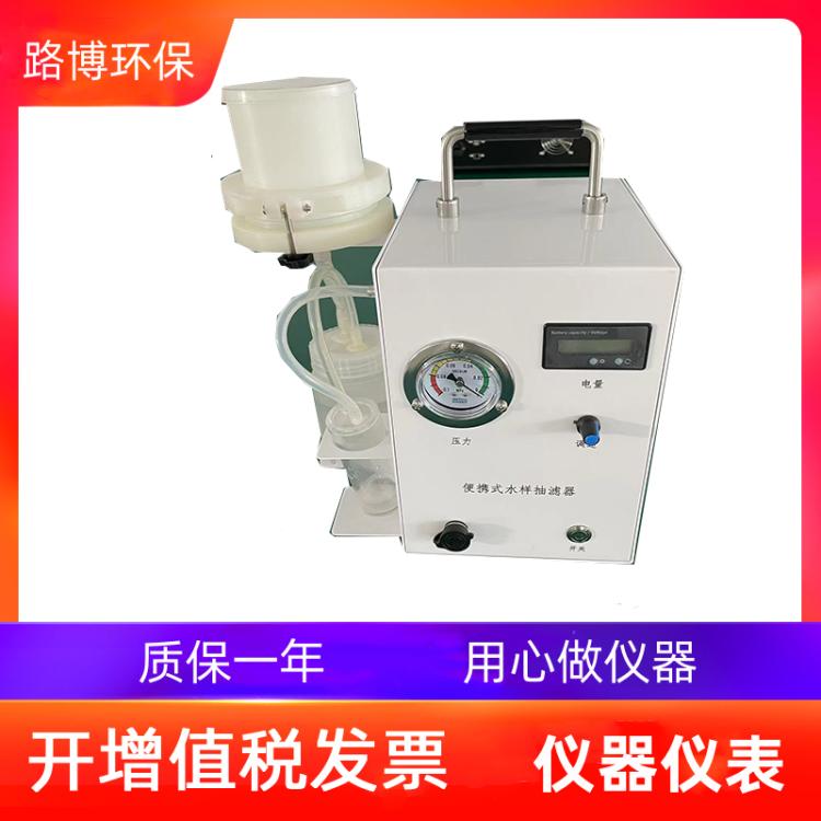 LB-8301型便携式水样抽滤器 对水样品进行现场或实验室过滤样品