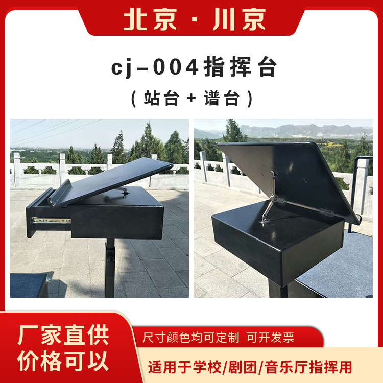 和声牌 cj-004 指挥家站台 工艺先进 科技感控制 多规格可选 库存充足