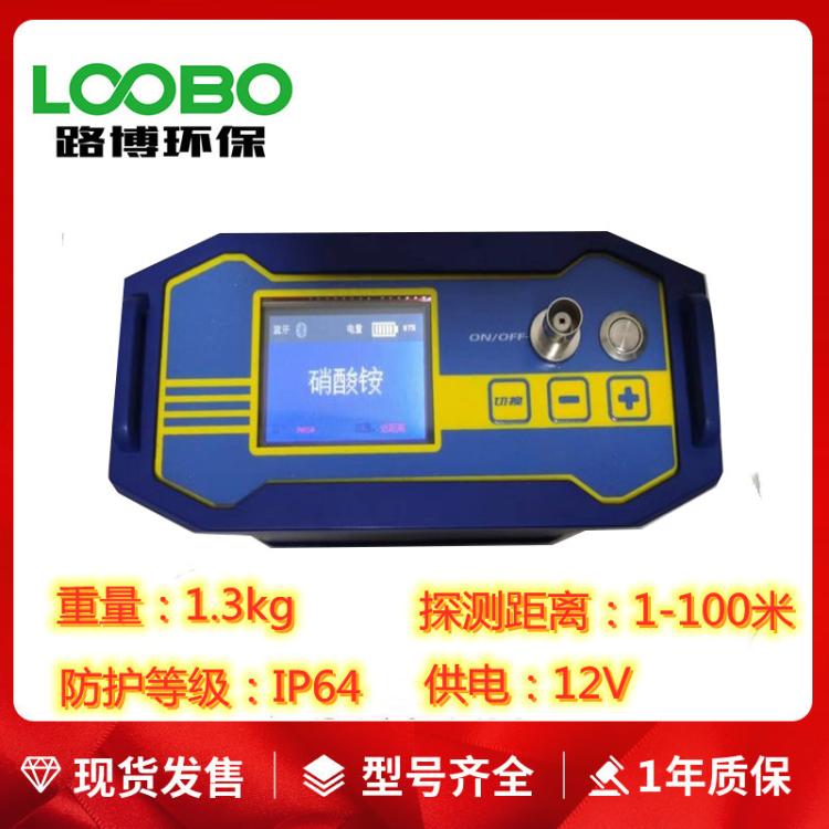 路博供应便携式烟花爆竹探测仪LB-YHB100探测距离1~100 米