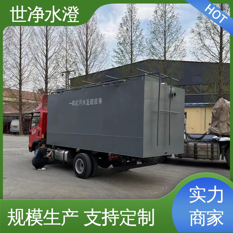 提供方案 外表美观 口碑好物 医院污水预处理设备 世净澄环保