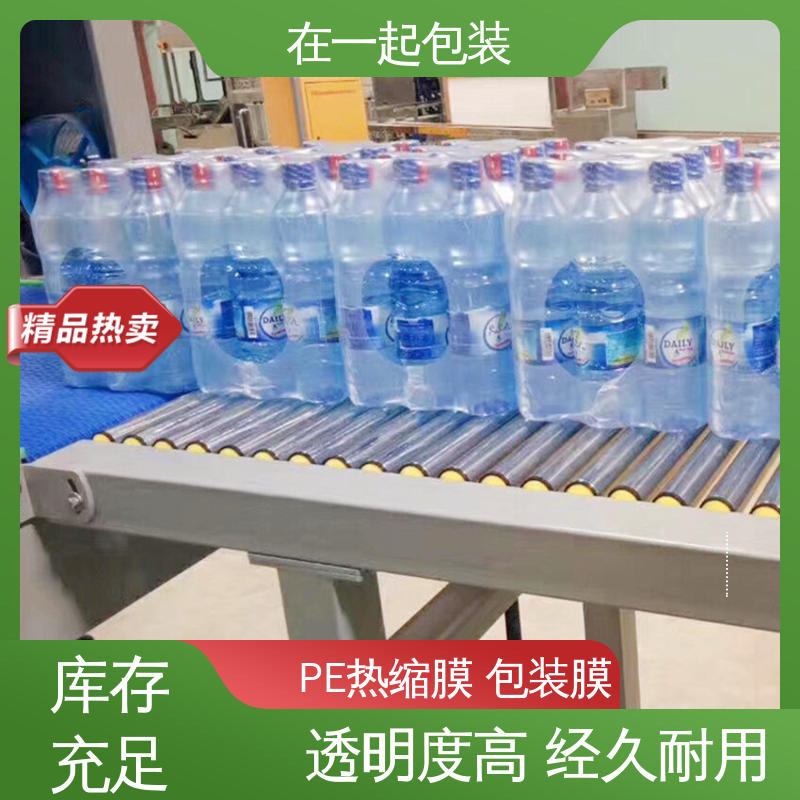 塑料薄膜 PE缠绕拉伸膜塑 啤酒饮料纸箱外包装收缩膜 可定制