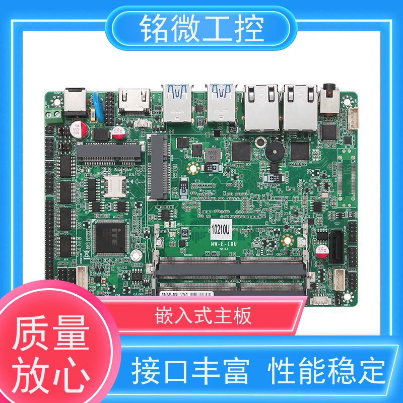 铭微工控 E-10U 3.5寸主板 低功耗 防尘抗震设计 性能稳定 性价比高