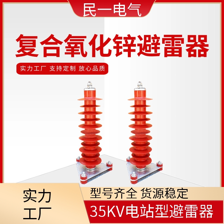 YH5WZ-51/134电站型 复合氧化锌避雷器 支持定制 一站式服务商