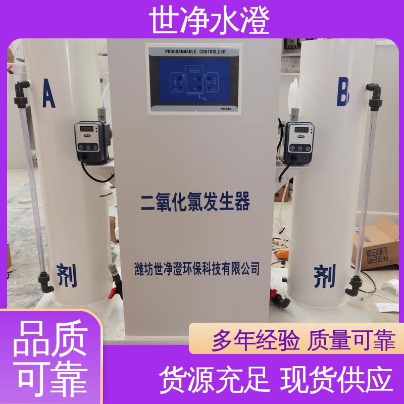 世净澄环保 二氧化氯发生器 防腐效果好 选材优质 