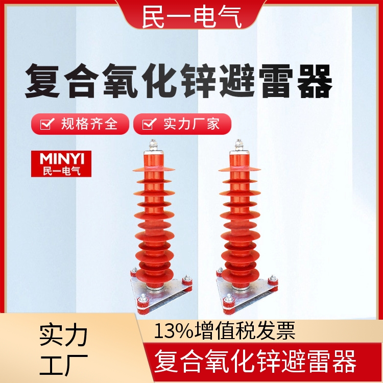 YH5WZ-42/134 35KV电站型避雷器 运行稳定 厂家批发供应