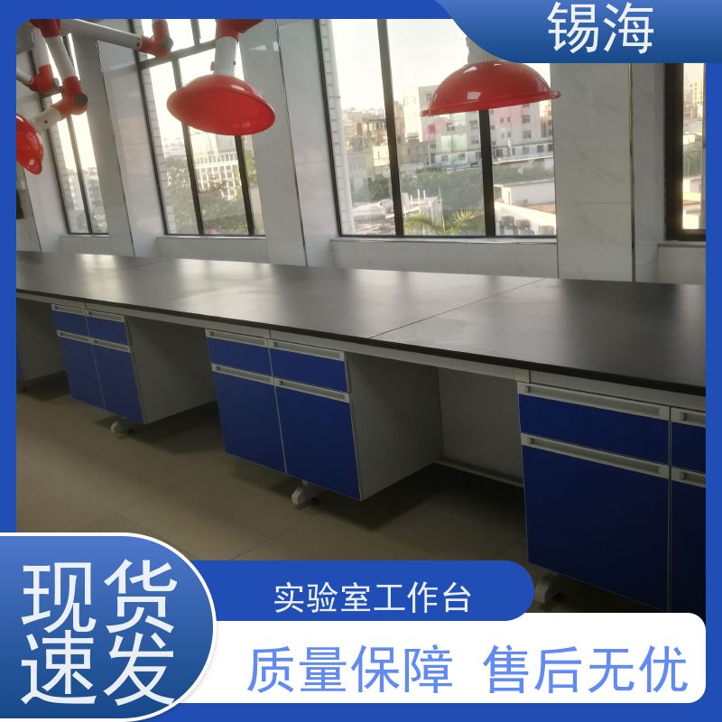 锡海 科研实验台 多种材质可选 上门安装 免费测量