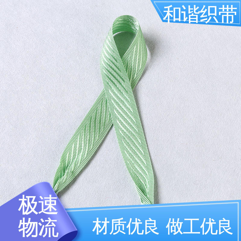 和谐织带 彩色涤纶 茶叶盒带 精美易收 轻盈材质 经久耐用 品质卓越