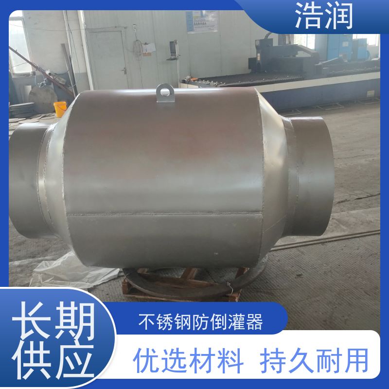 浩润 全国供应 无动力防倒灌器 优选材料 持久耐用 诚信经营