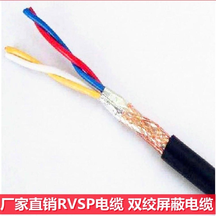 RVVSP2*2*1.5双绞屏蔽电缆 ZR-RVVSP4*1.5 抗干扰性能好