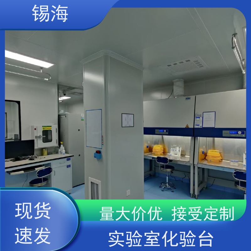 锡海 血透室实验台 耐磨损 易清洗 品质可信 接受定制