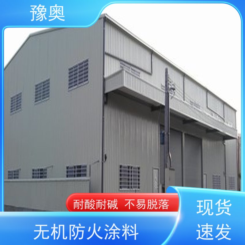 豫奥 薄型防火涂料 耐高温防腐蚀 阻燃基层面漆 物流配送 发货快