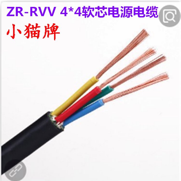 小猫牌WDZ-RVV阻燃软电缆 多芯PVC护套机房控制线