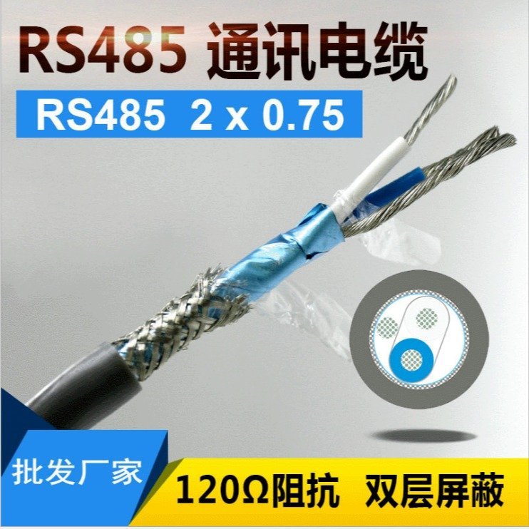 ZR-RS485通信电缆2X0.75双绞屏蔽电缆 银顺牌