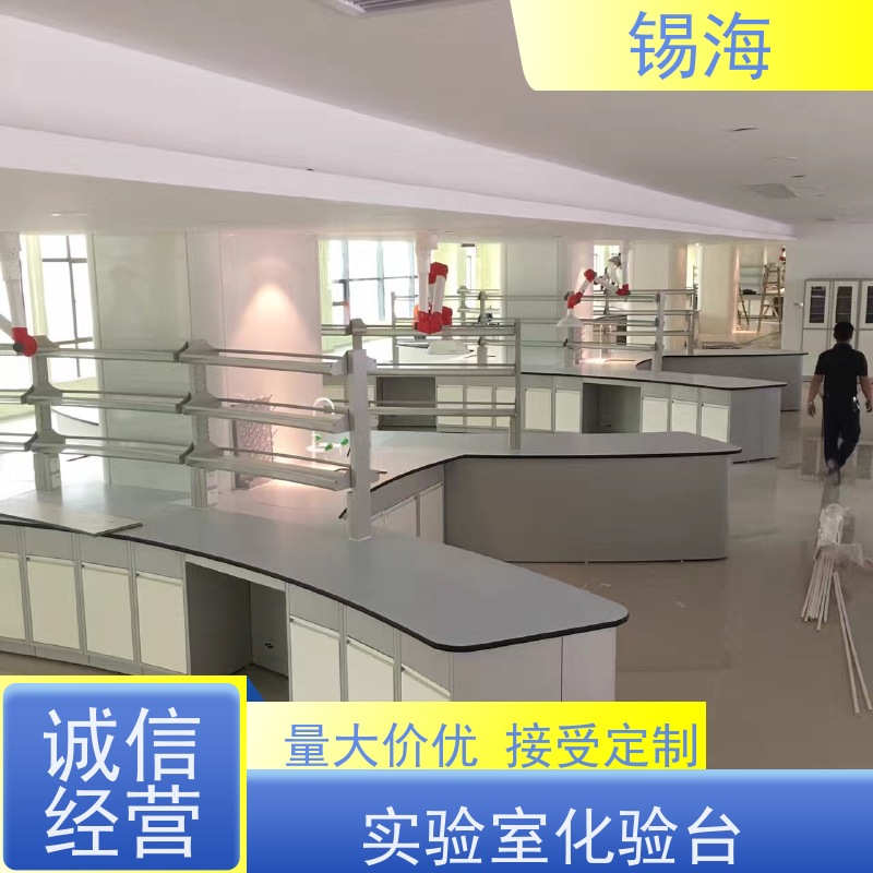 锡海 落地式实验台 耐腐蚀 承重强 上门安装 免费测量
