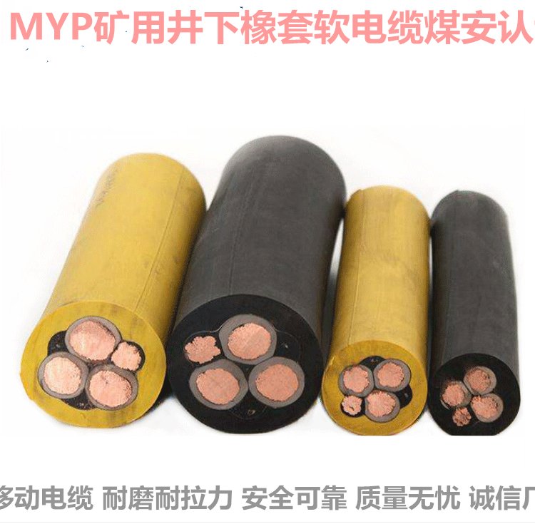 银顺品牌MCP矿用橡套多芯软电缆10-240平方煤安认证