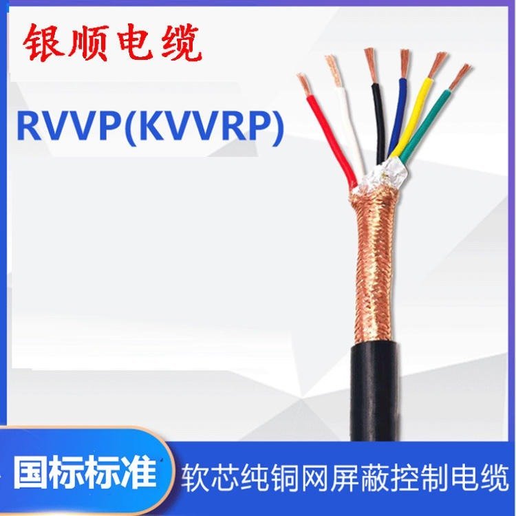 NH-KVVP2-22耐火铠装控制电缆 银顺 ZR-KVVP2阻燃信号电缆