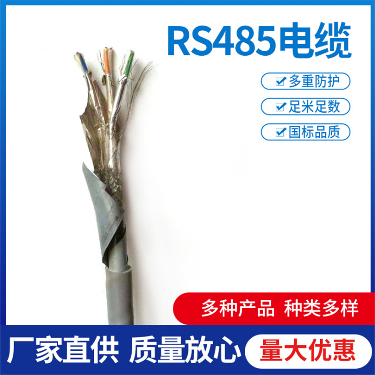STP-120- RS485-2*0.5双绞屏蔽电缆 银顺牌 485通信总线