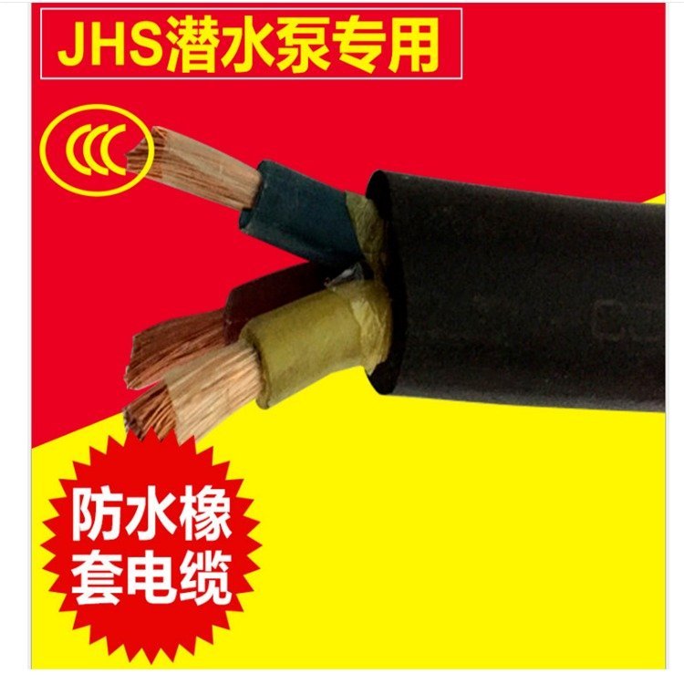 银顺品牌JHS深水井电缆1芯300V黑色防水耐磨