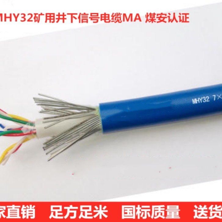 钢丝铠装通信网线MHSYV32 4X2X0.5矿用五类网线