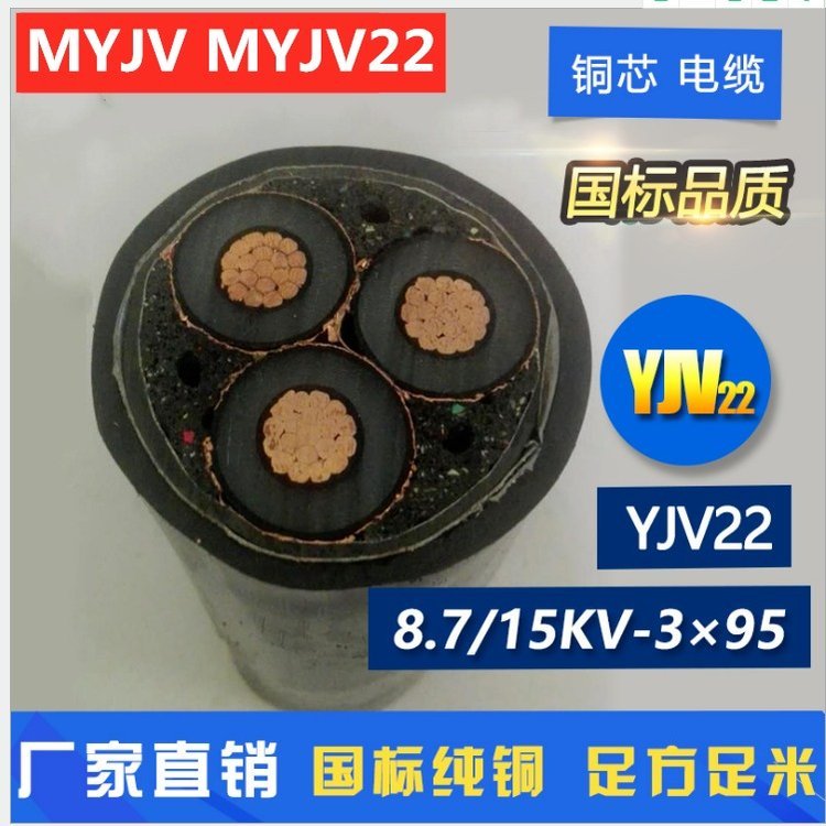 MYJV22- 10KV3*70铜芯高压矿用电缆国标标准 煤安认证