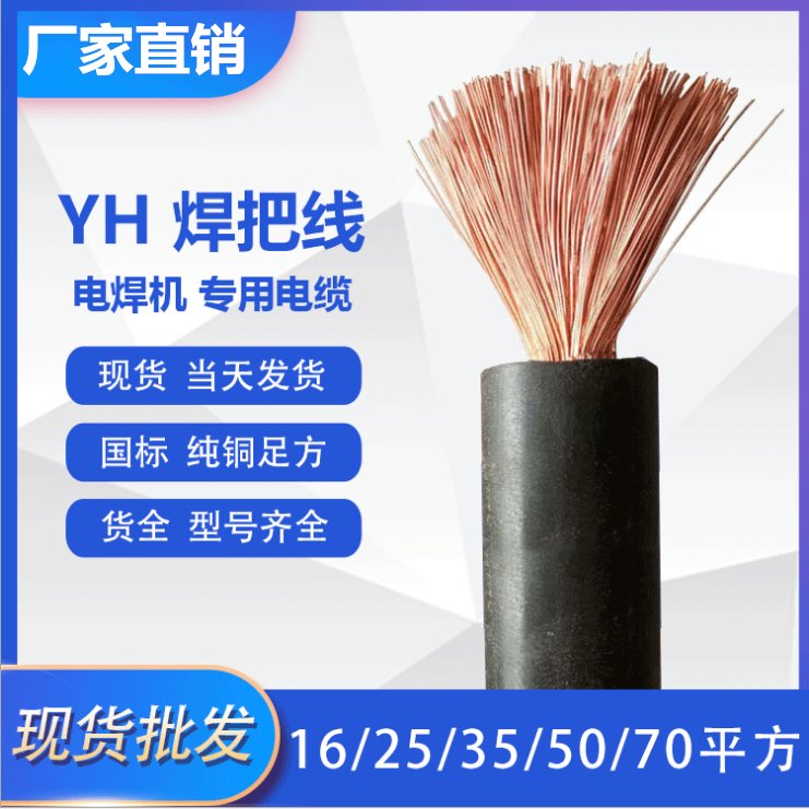 银顺YH单芯焊把线 电焊机电缆1*95 国标紫铜线3mm橡胶护套