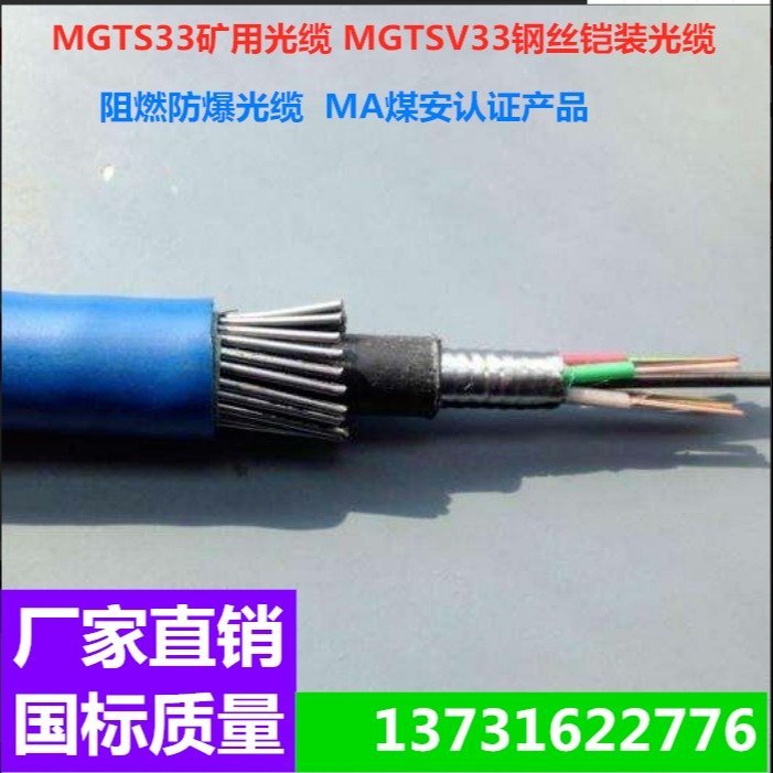 银顺12芯MGTS33矿用光缆 钢丝铠装PE护套煤安认证
