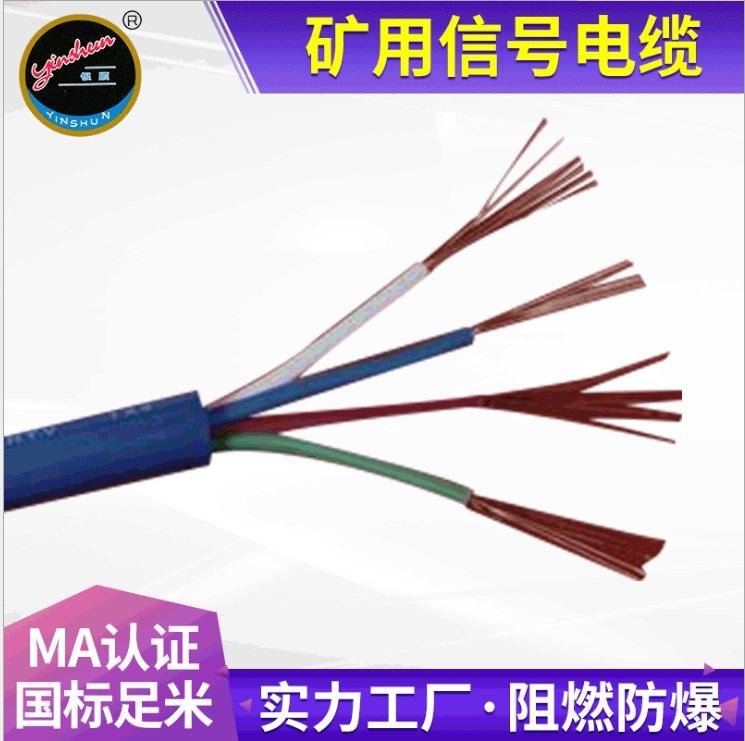 煤矿用信号电缆MHYV 2X2X7/0.28矿用通信电缆MHYV1X8X7/0.43