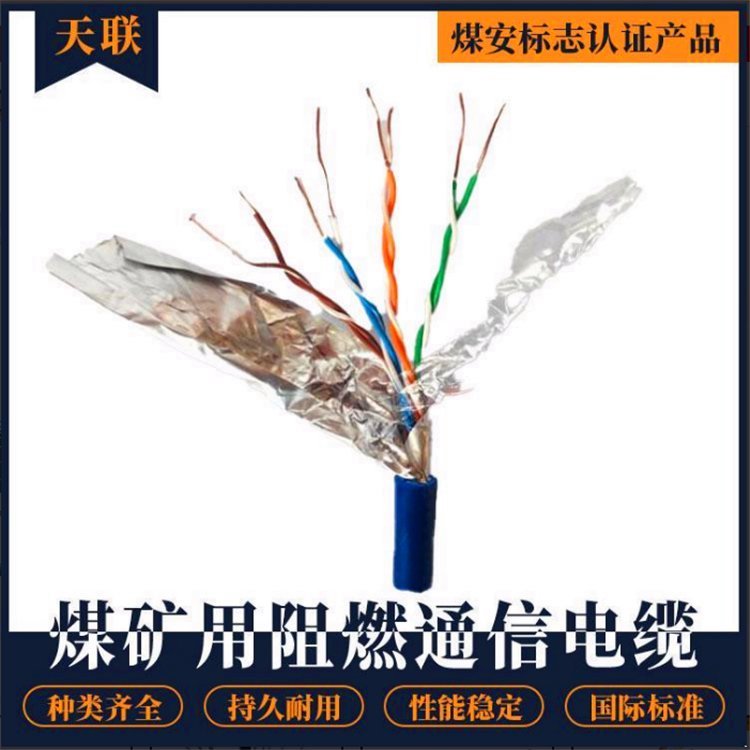 天联牌矿用通信电缆 多芯PVC铠装2mm厚 蓝色1000m信号电缆