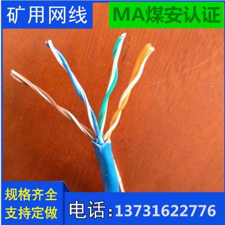 UTP/6 -4*2*0.57铠装六类网线 银顺牌MHYV4*2五类屏蔽通信电缆