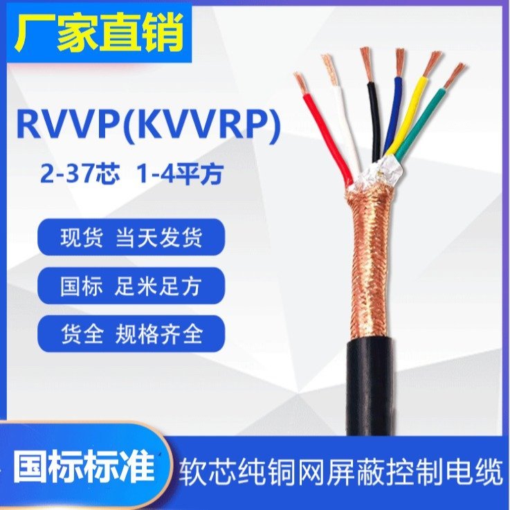 阻燃防爆电缆IA-RVVP8X2.5 银顺牌本安电缆 屏蔽电缆 信号电缆