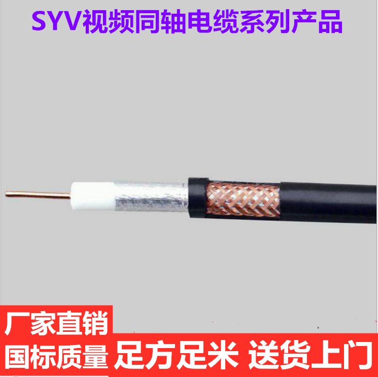 MSYV50-3矿用射频同轴电缆 MSYV-75-9 井下信号线天联牌